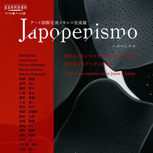 アート国際交流メキシコ交流展「Japopenismo」ハポペニスモ