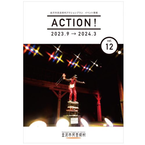 ACTION vol.12