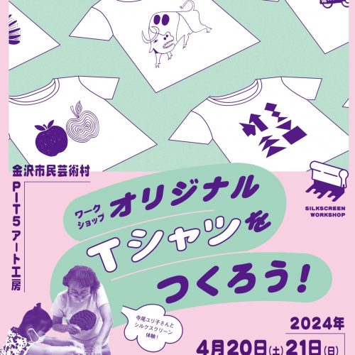 オリジナルTシャツを作ろう！