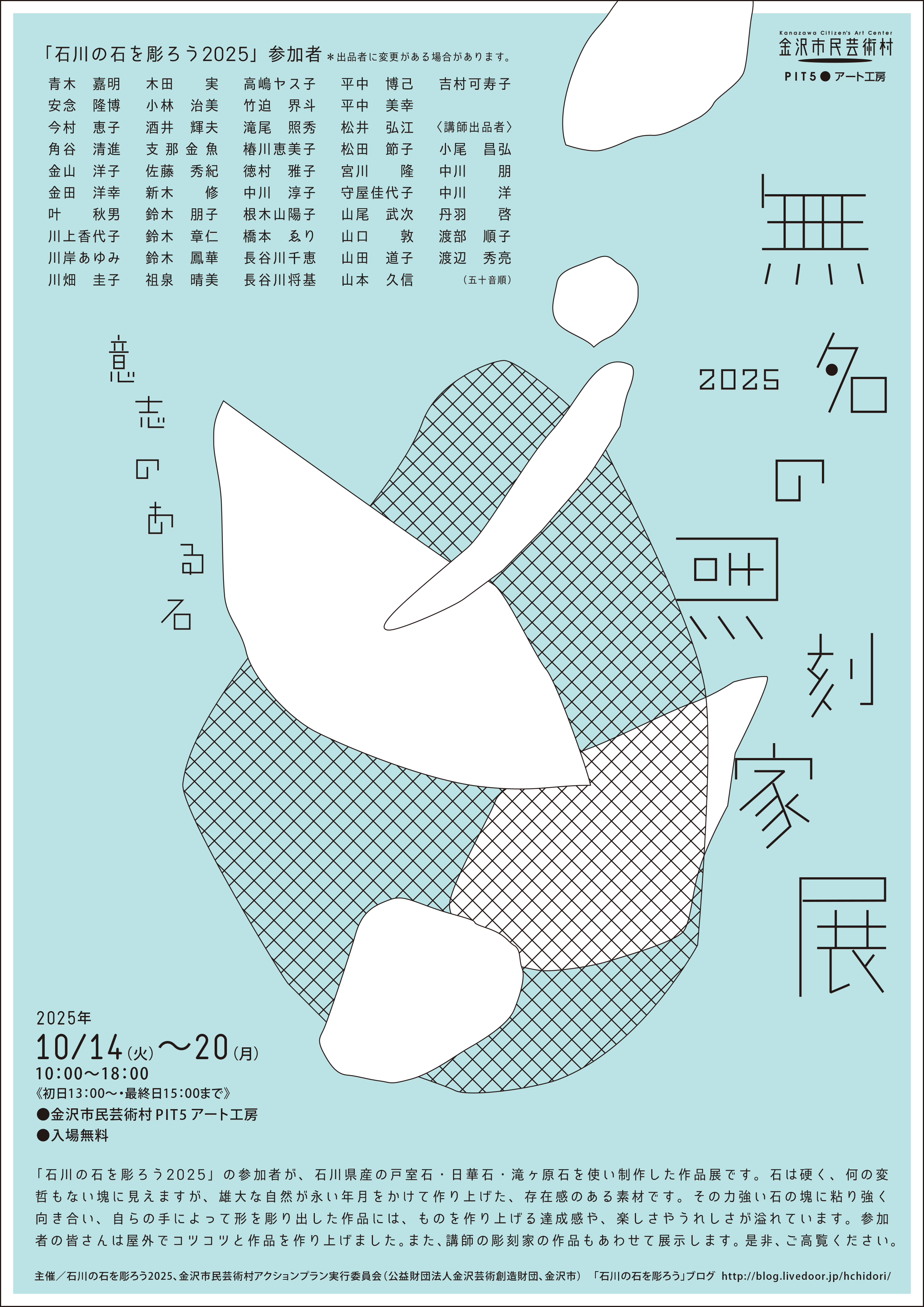 無名の彫刻家展